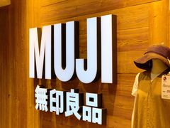 -MUJI无印良品(华贸店)