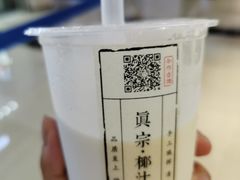 -眞宗·椰汁是大王(小娄巷店)