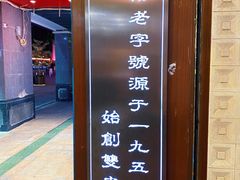 -仁信老铺甜品(北京路店)