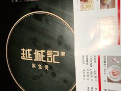 -越城记黑鱼煲(福侨大厦店)