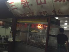 -三哥田螺(北书院街店)