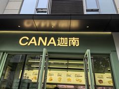 -迦南(杭州东站万象汇店)