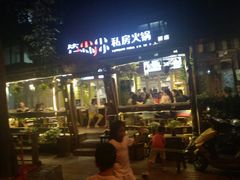 -符淼淼火锅(宽窄巷子店)