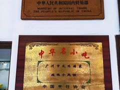 -成珠小凤饼(南华中路店)