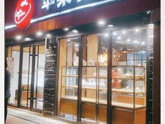 -苹果花园(乳山路店)