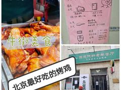 -大益烤鸡