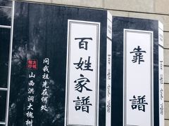-大槐树寻根祭祖园