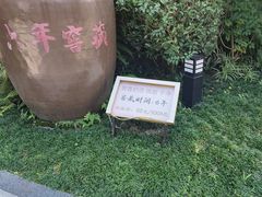 -夜不收荤豆花(大邑总店)