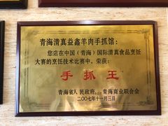 -清真·益鑫羊肉手抓馆(花园北街店)