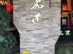 -蕃茄述·好汤自然来(江汉路店)