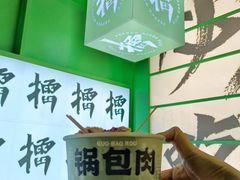 -京参 • 擂椒饭(这有山店)