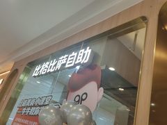 -比格比萨自助(南京万达茂店)