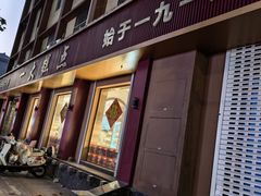 -一大糕点(纬六路店)