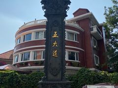 -天津五大道文化旅游区