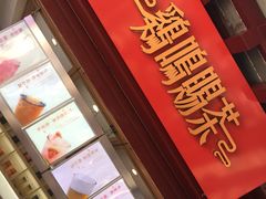 -鸡鸣赐茶(鸡鸣寺路店)