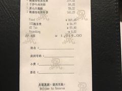 账单-Yan Ting 宴庭中餐厅(上海静安瑞吉酒店)