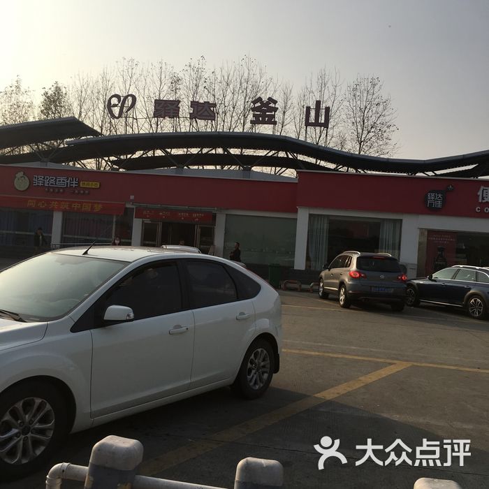 釜山服务区餐厅图片-北京快餐简餐-大众点评网