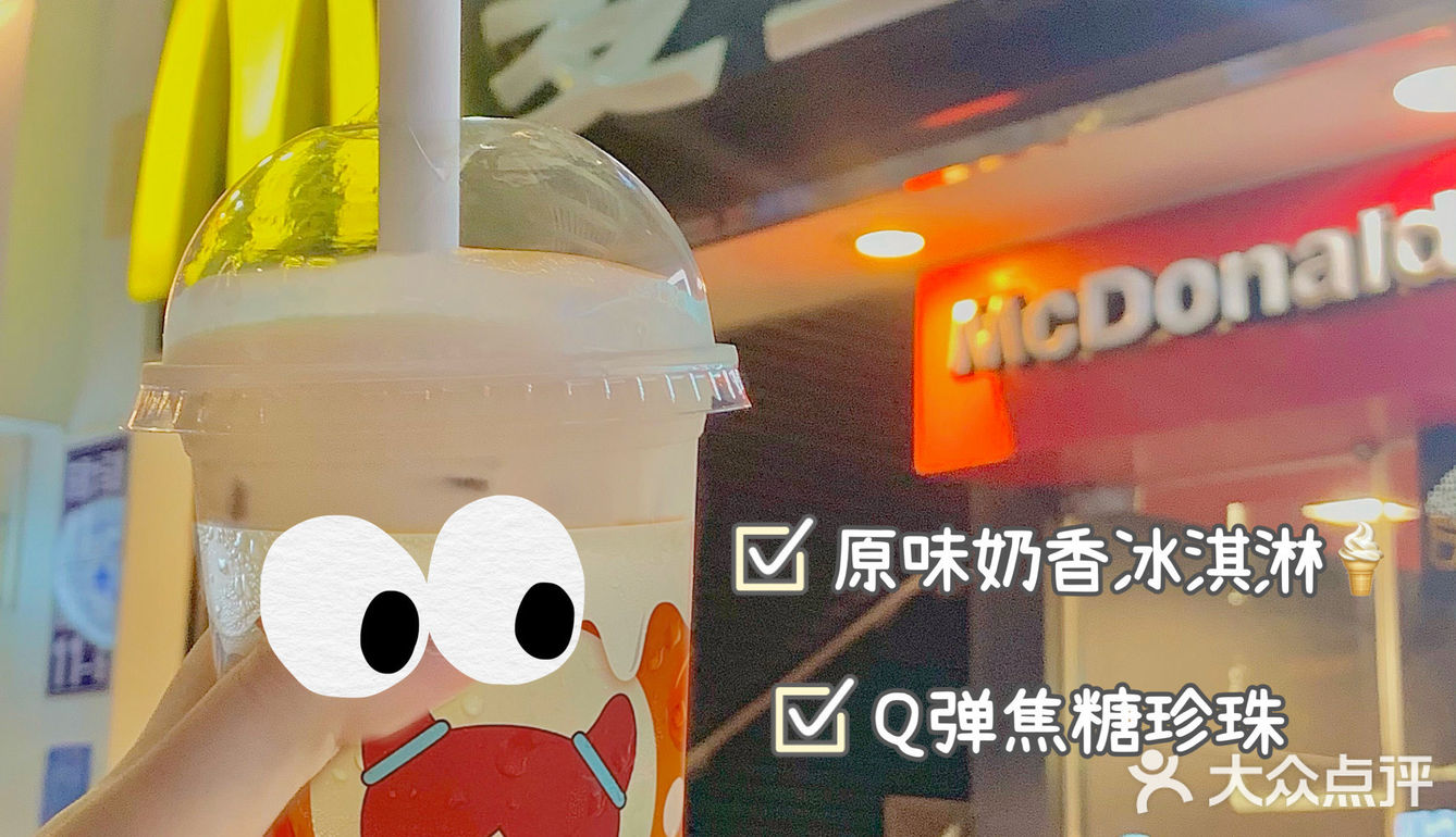 麦当劳新品｜可爱爆炸的伊然奶茶麦旋酷！