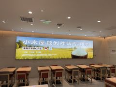 -小木屋拌饭(西安华阳城店)