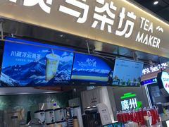 -淡马茶坊(深圳宝安壹方城店)