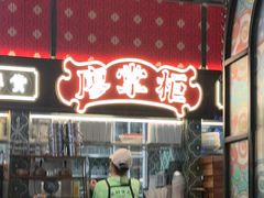 -廖掌柜·重庆鲜货火锅(上海首店)