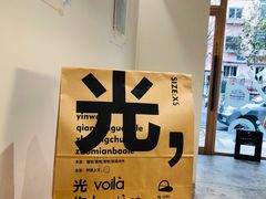 -光作面包Voila Lumiere(中山店)