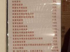 -水丰路鸡蛋饼