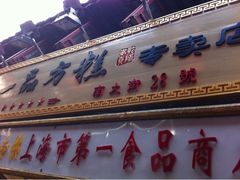 -一品方糕专卖店