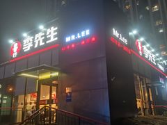 -李先生牛肉面大王(大兴枣园店)