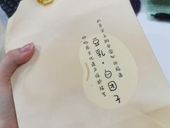 -祥禾饽饽铺·中式糕点(天津河东美福园店)