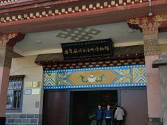 -迪庆藏族自治州博物馆