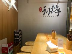 -默记孙抄手(园艺山店)
