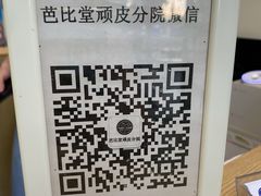 -芭比堂动物医院广州顽皮分院