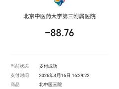 -北京中医药大学第三附属医院