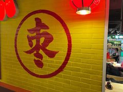 -五道口枣糕王(西单华威约饭街店)
