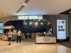 门面-渔语鱼酸菜鱼新川菜(来福士店)