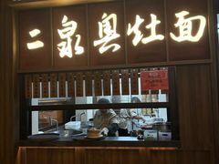 -二泉园老菜馆·百年无锡菜