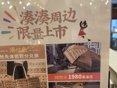 -湊湊火锅·茶憩(五角场万达店)