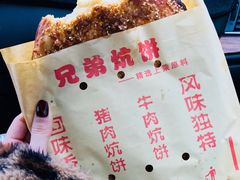 -五中炕饼