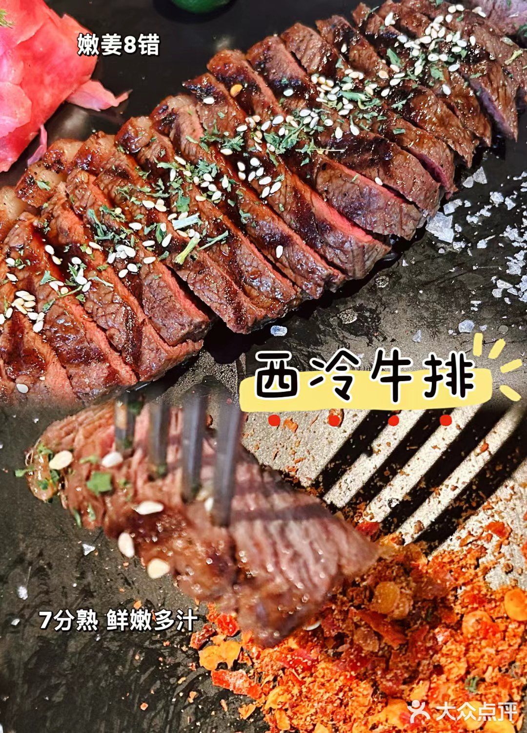 上方西冷牛排，让味蕾炸裂的绝品享受！