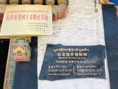 -八廓街-根敦群培纪念馆