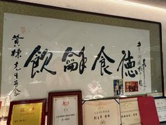 -富临轩私房菜(集庆门大街店)