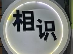 -深圳失恋博物馆再见前任(汇商名苑店)