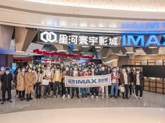 -星河寰宇IMAX影城(星河WORLD·COCO Park店)