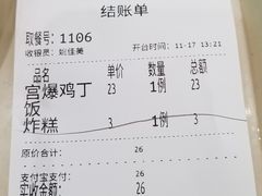 账单-护国寺小吃店(阜成门桥店)