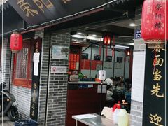 门面-荣阳楼(山塘街店)