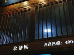 门面-品腐记·豆腐王朝(老门东总店)