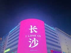 -茶颜悦色(嘉顿新天地店)