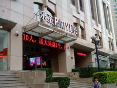 android_upload_pic-乐圣量贩KTV自助餐(崇文店)