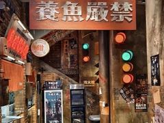 -萍姐火锅·公路夜市(南京新街口店)